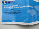 С 1 июня в платежках ЕУК в ЛНР будет указан единый лицевой счет абонента