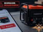 Житель Луганска отдал мошенникам 240 тысяч за генератор