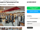 В Луганске выставили на продажу тренажерный зал за 40 млн рублей 