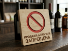 Последний звонок и День защиты детей: в ЛНР временно ограничат торговлю спиртным
