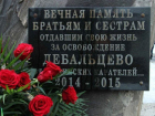 Главная победа Новороссии 2015 года: Девять лет назад «заварился» Дебальцевский котел
