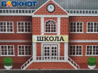 В ЛНР и других регионах до конца года будет обновлено около семисот школ и детских садов 