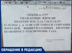 Ни покушать, ни помыться: в Луганске в квартирах по двум стоякам перекрыли газ по требованию МУП «Луганскжилком»