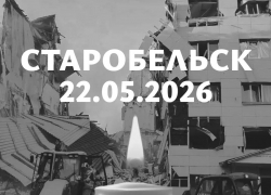 Опубликован список погибших при террористической атаке ВСУ на Старобельск