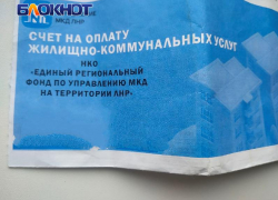 В ЛНР планируют перейти на единую платежку за все услуги ЖКХ