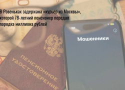 Пенсионер в ЛНР отдал московской мошеннице почти миллион рублей