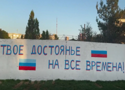 «Твое достоянье на все времена»: в Луганске вслед за другими городами краской нанесли строки гимна РФ