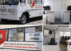 Мобильный пункт МФЦ в Кременской район ЛНР выехал из Астраханской области 