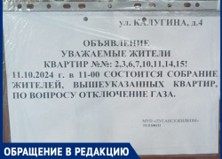 Ни покушать, ни помыться: в Луганске в квартирах по двум стоякам перекрыли газ по требованию МУП «Луганскжилком»