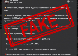 Халявы не будет: информация о выплате 25,5 тысяч рублей жителям ЛНР – фейк