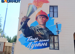 В нашем городе стало на одного труженика больше: ко Дню металлурга в центре Луганска открыли мурал донецкого художника 