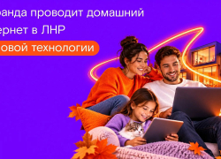 Технология PON в деле: около 13 тысяч жителей ЛНР получили доступ к скоростному интернету от «Миранды»