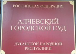 Искал партнера в соцсетях: жителя Алчевска ЛНР наказали за ЛГБТ-пропаганду*