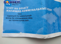 В ЛНР расширяют единый платежный документ: какие услуги добавят