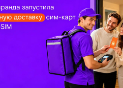 Стать абонентом не выходя издома: «Миранда» запустила умную доставку сим-карт и eSIM