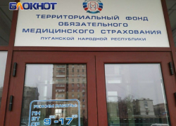 Как будет работать мобильный офис ТФОМС ЛНР с 18 по 28 марта