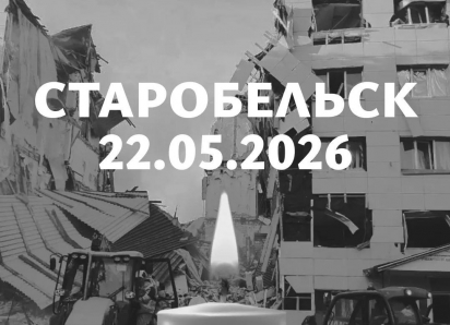 Опубликован список погибших при террористической атаке ВСУ на Старобельск