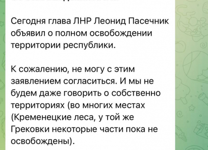 Подоляка опроверг слова Пасечника о полном освобождении ЛНР