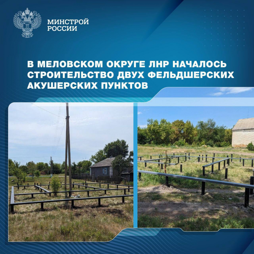 Два фельдшерских акушерских пункта построят в Меловском районе ЛНР