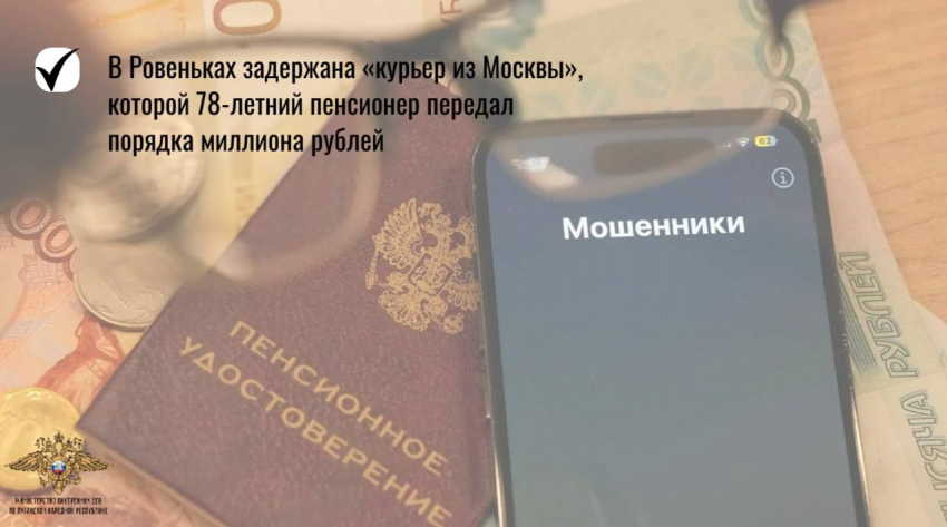 Пенсионер в ЛНР отдал московской мошеннице почти миллион рублей