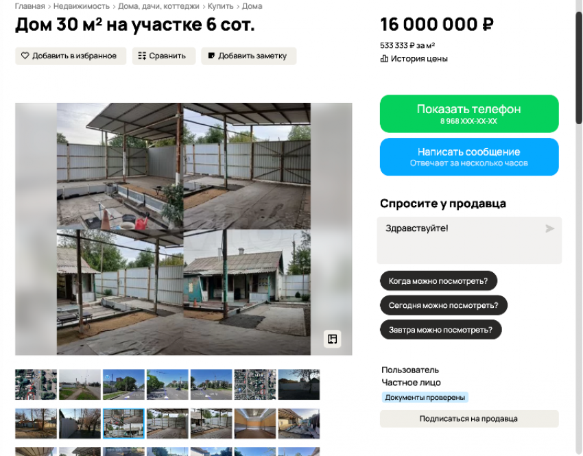 В Луганске выставили на продажу почти пустой участок в 6 соток за 16 млн рублей