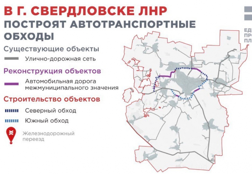 В ЛНР планируют построить два крупных обхода вокруг Свердловска