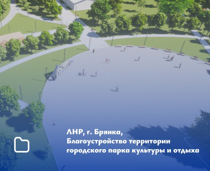 В ЛНР благоустроят общественные пространства пяти населенных пунктов