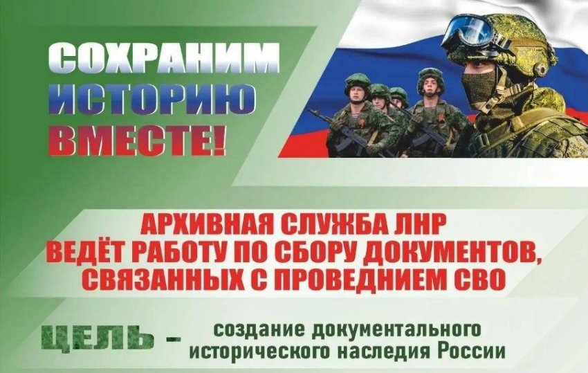В ЛНР собирают уникальное историческое наследие участников СВО