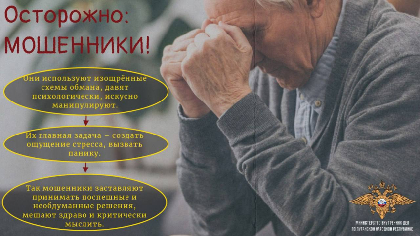 66-летний курьер обокрал 78-летнего пенсионера в ЛНР