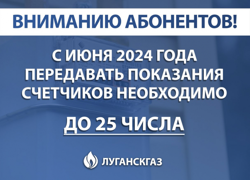 В ЛНР введены новые сроки передачи показаний счетчиков газа