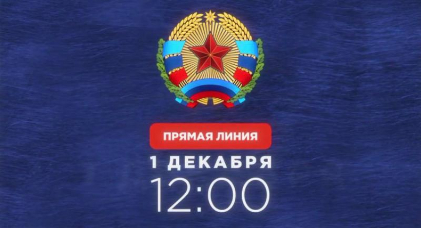 Пасечник проведет прямую линию 1 декабря