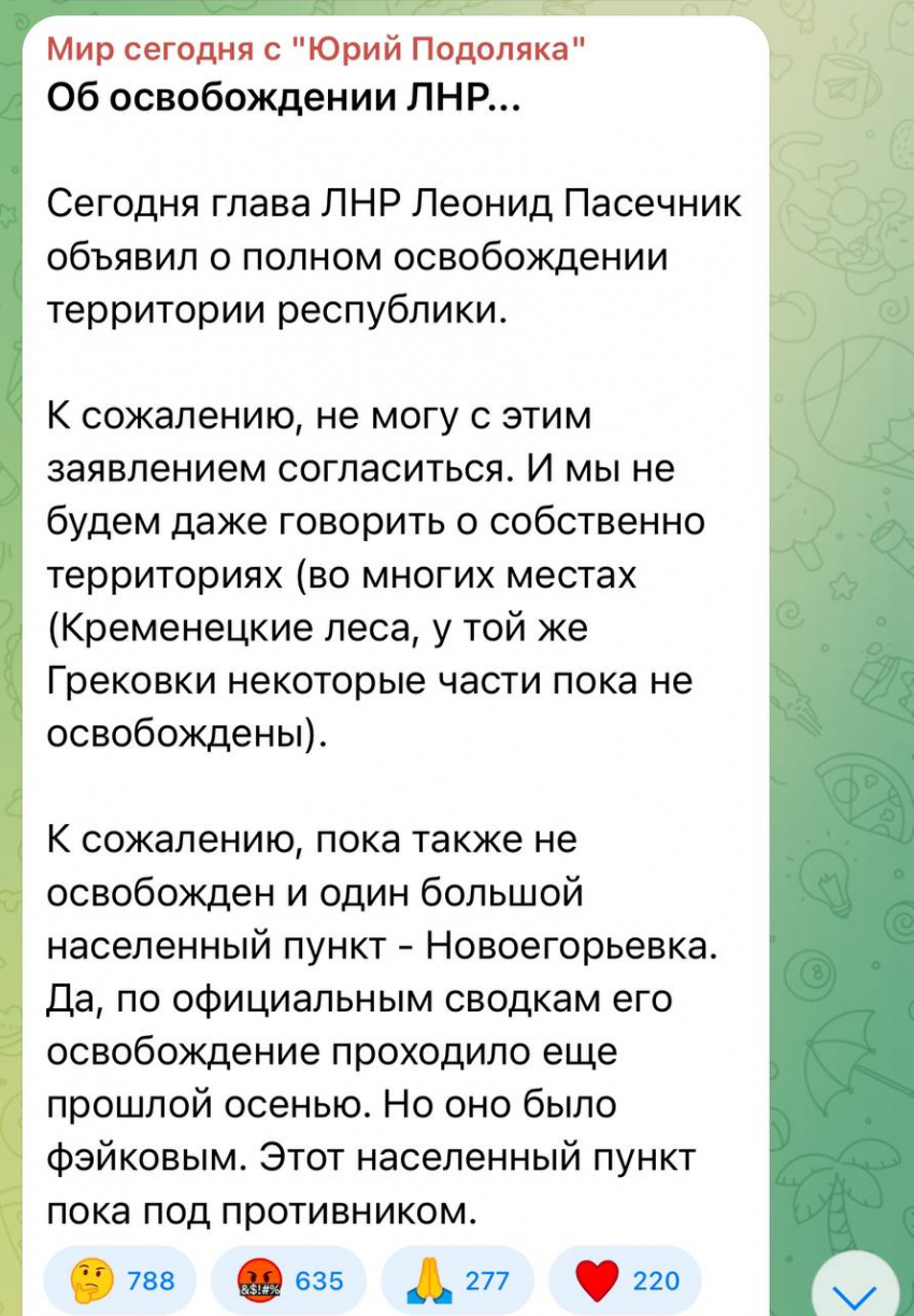 Подоляка опроверг слова Пасечника о полном освобождении ЛНР