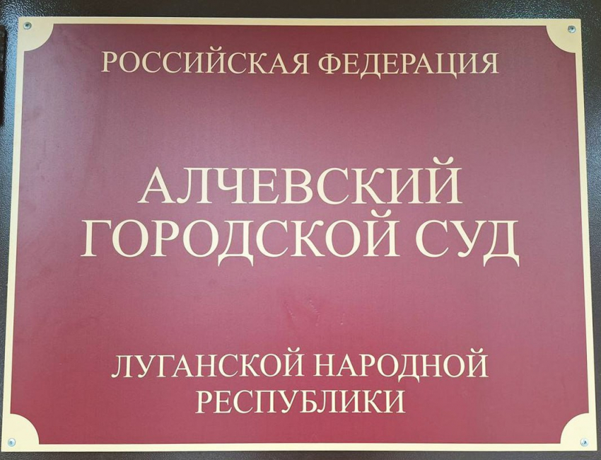 Искал партнера в соцсетях: жителя Алчевска ЛНР наказали за ЛГБТ-пропаганду*