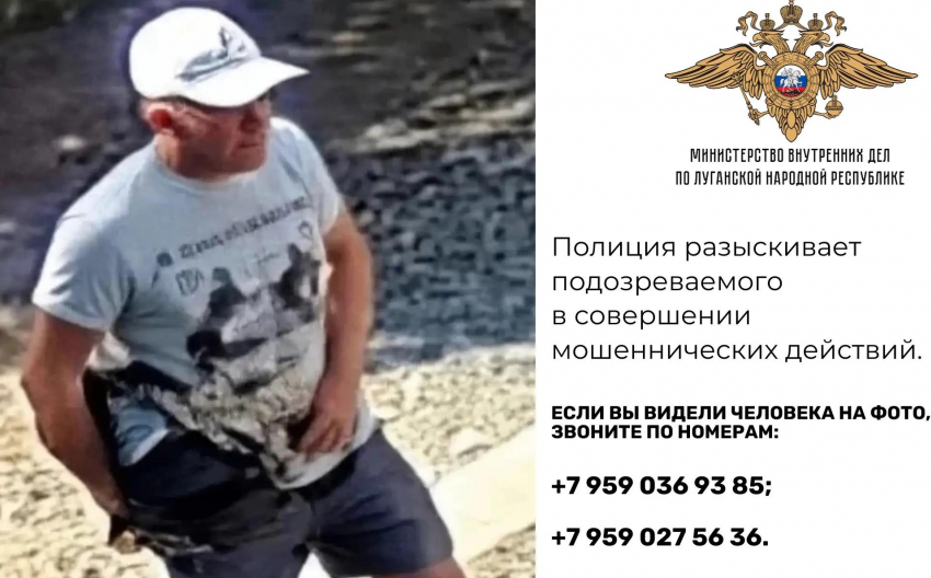 Полиция ЛНР ищет мошенника, обокравшего пенсионеров на миллионы рублей